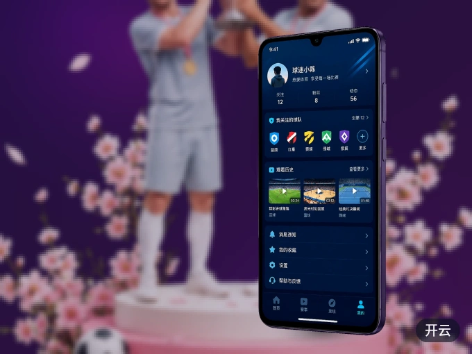 用开云 APP看球,高清流畅不卡顿